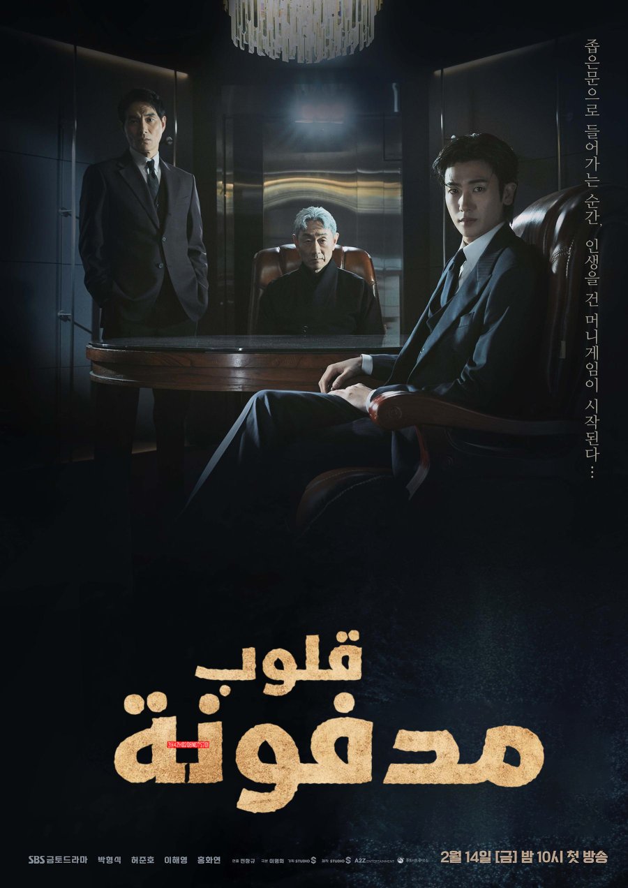 Buried Hearts ح13 مسلسل قلوب مدفونة الحلقة 13 مترجمة